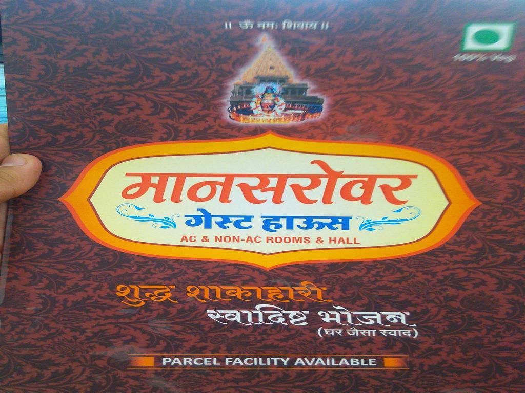 Mansarovar Guest House Ujjain Exterior foto